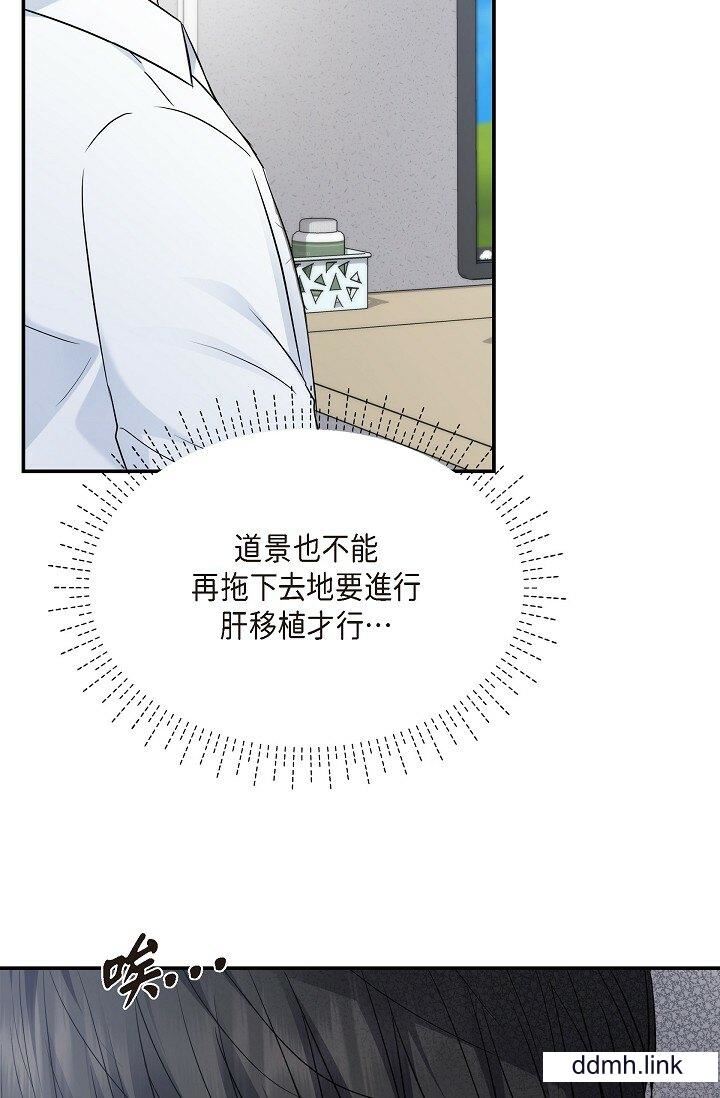 《可疑的代表》漫画 第34話-各自的利益盤算