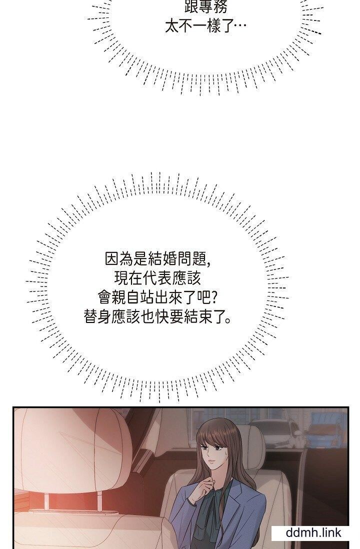 《可疑的代表》漫画 第34話-各自的利益盤算