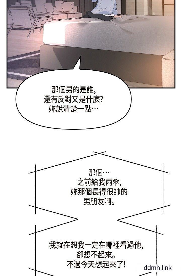《可疑的代表》漫画 第34話-各自的利益盤算