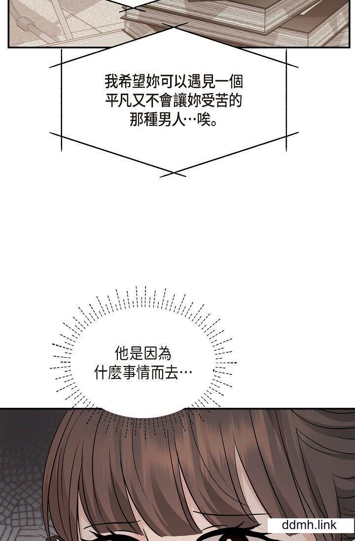 《可疑的代表》漫画 第34話-各自的利益盤算