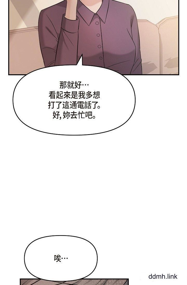 《可疑的代表》漫画 第34話-各自的利益盤算