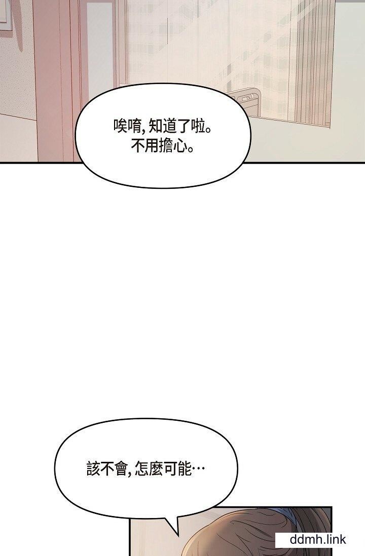 《可疑的代表》漫画 第34話-各自的利益盤算