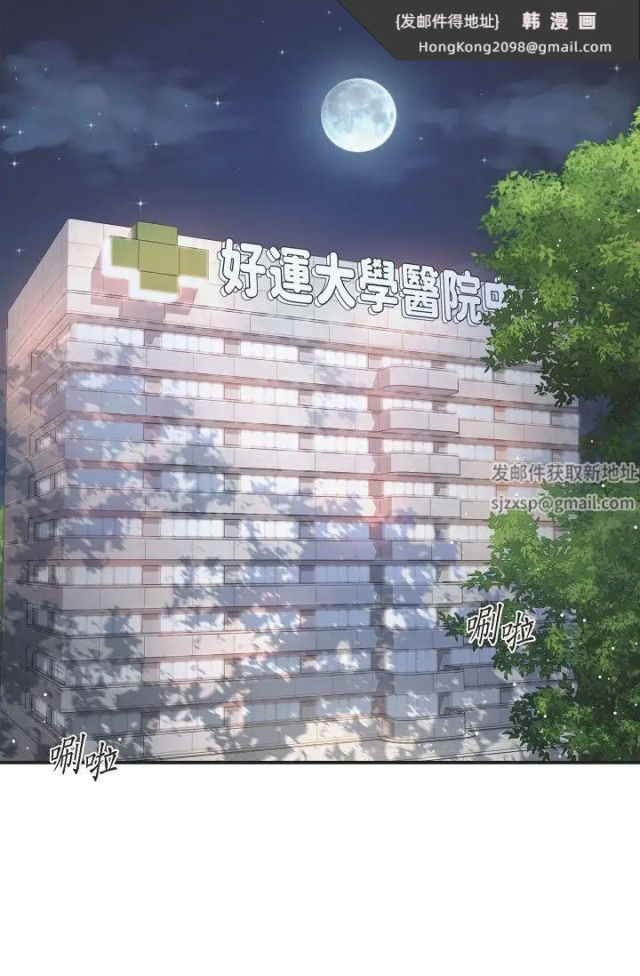 《可疑的代表》漫画 第42話-妳的身邊還有我啊…！
