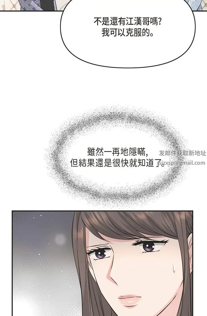 《可疑的代表》漫画 第42話-妳的身邊還有我啊…！