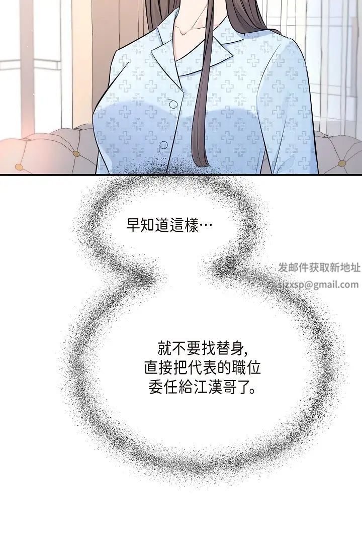 《可疑的代表》漫画 第42話-妳的身邊還有我啊…！