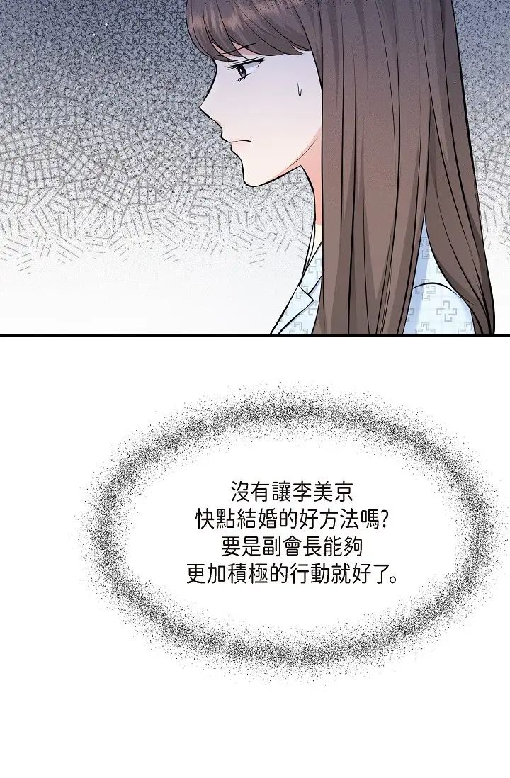 《可疑的代表》漫画 第42話-妳的身邊還有我啊…！