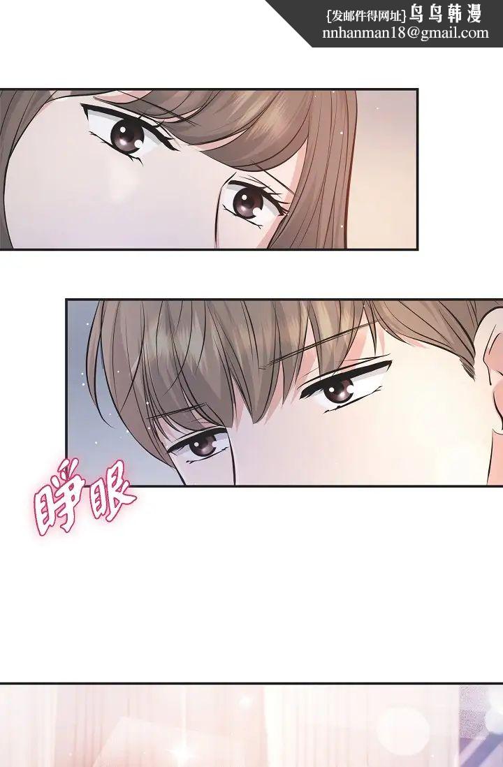 《可疑的代表》漫画 第42話-妳的身邊還有我啊…！