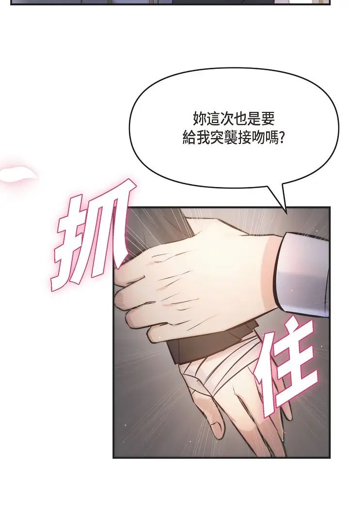 《可疑的代表》漫画 第42話-妳的身邊還有我啊…！