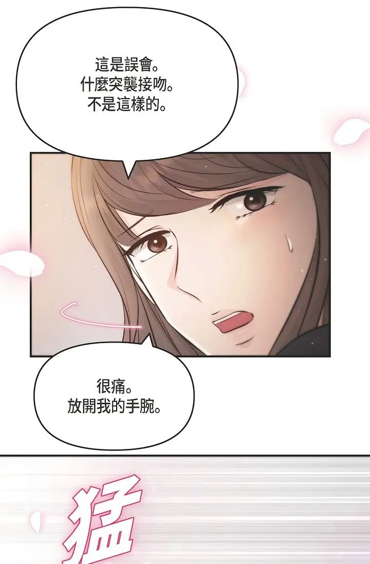 《可疑的代表》漫画 第42話-妳的身邊還有我啊…！