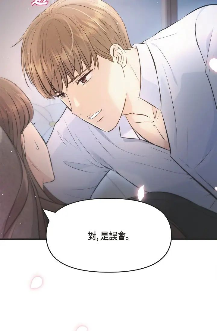 《可疑的代表》漫画 第42話-妳的身邊還有我啊…！