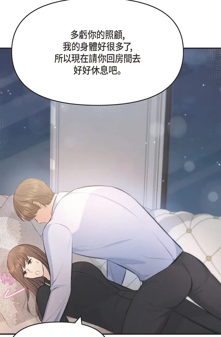《可疑的代表》漫画 第42話-妳的身邊還有我啊…！