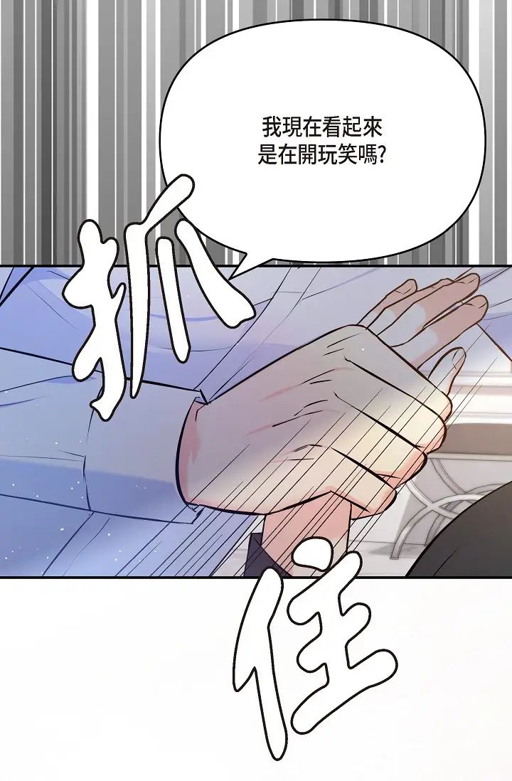 《可疑的代表》漫画 第42話-妳的身邊還有我啊…！