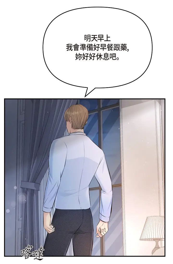 《可疑的代表》漫画 第42話-妳的身邊還有我啊…！
