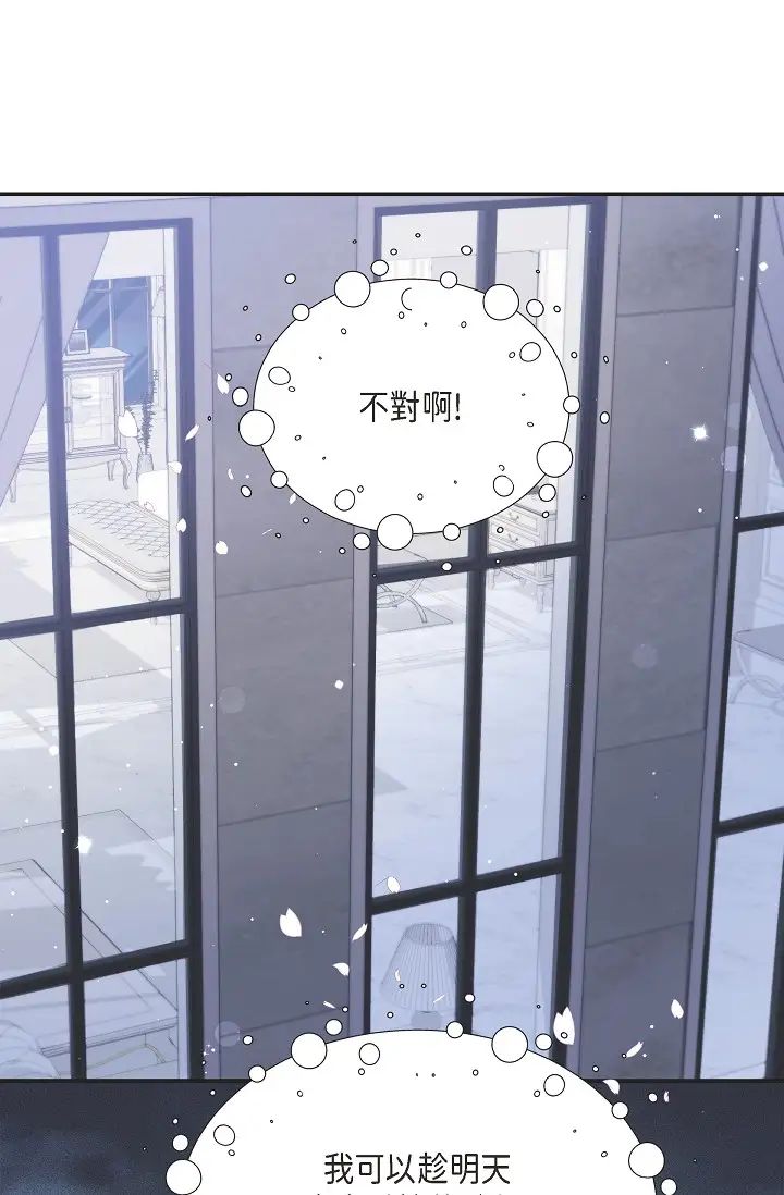 《可疑的代表》漫画 第42話-妳的身邊還有我啊…！