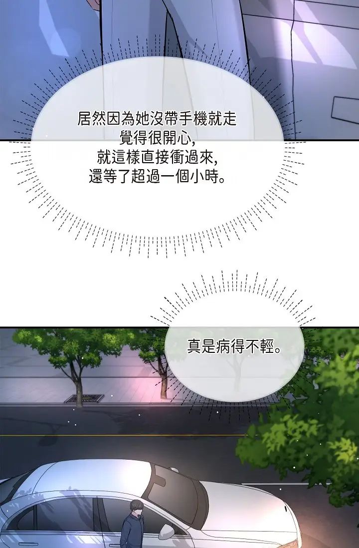 《可疑的代表》漫画 第42話-妳的身邊還有我啊…！