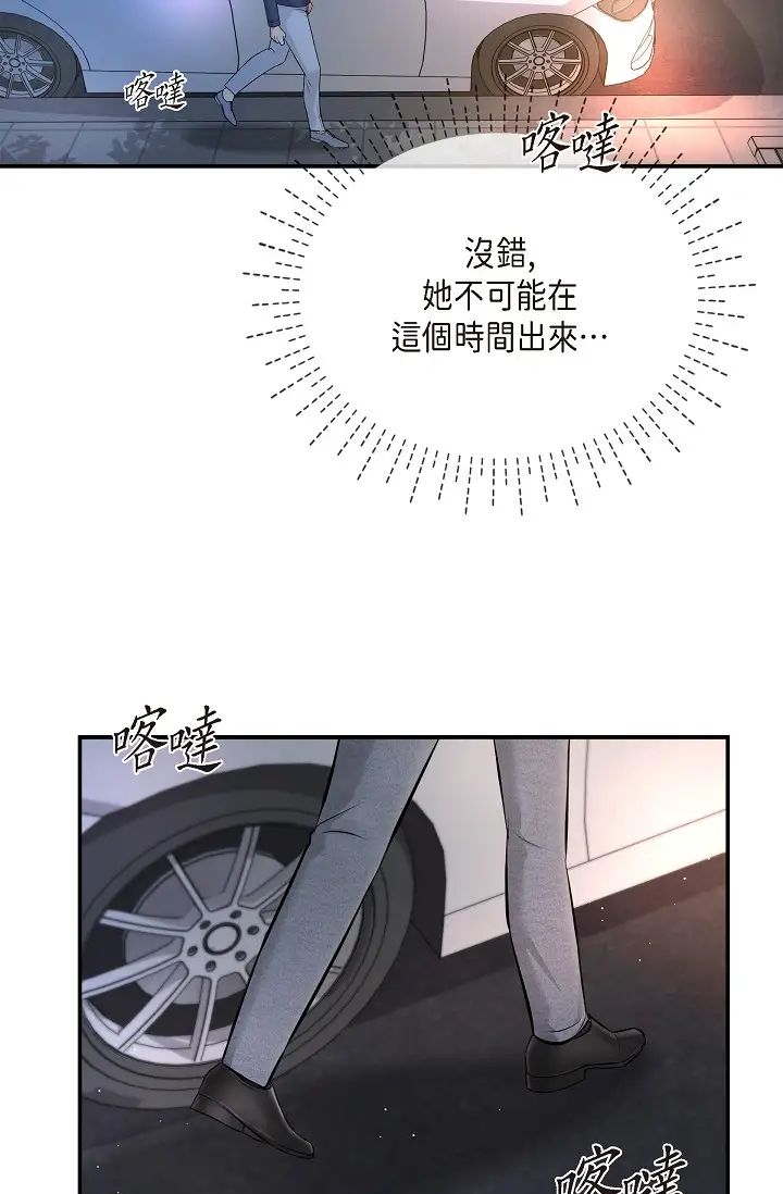 《可疑的代表》漫画 第42話-妳的身邊還有我啊…！
