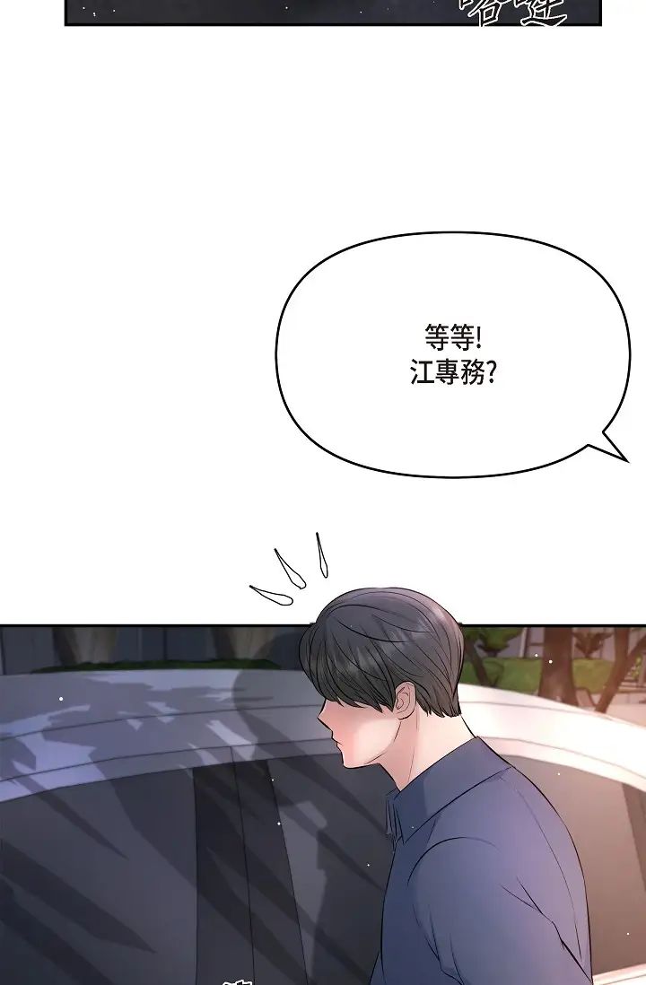 《可疑的代表》漫画 第42話-妳的身邊還有我啊…！