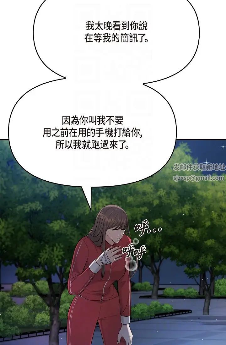 《可疑的代表》漫画 第43話-撲通撲通的夜會