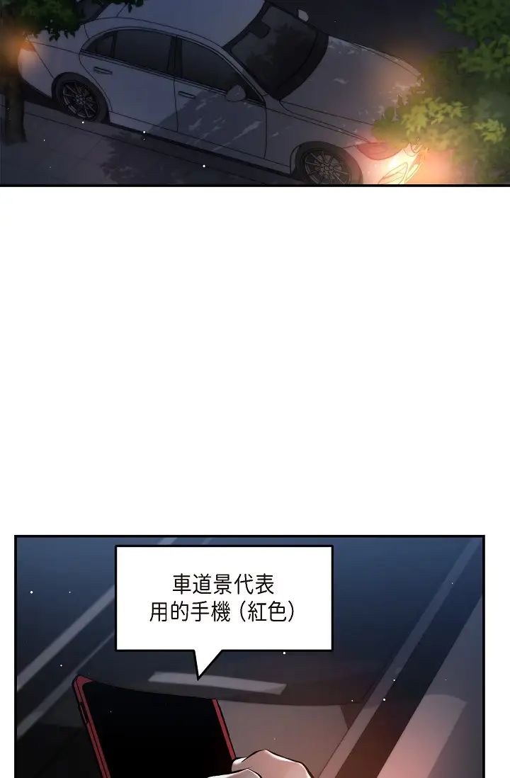 《可疑的代表》漫画 第43話-撲通撲通的夜會