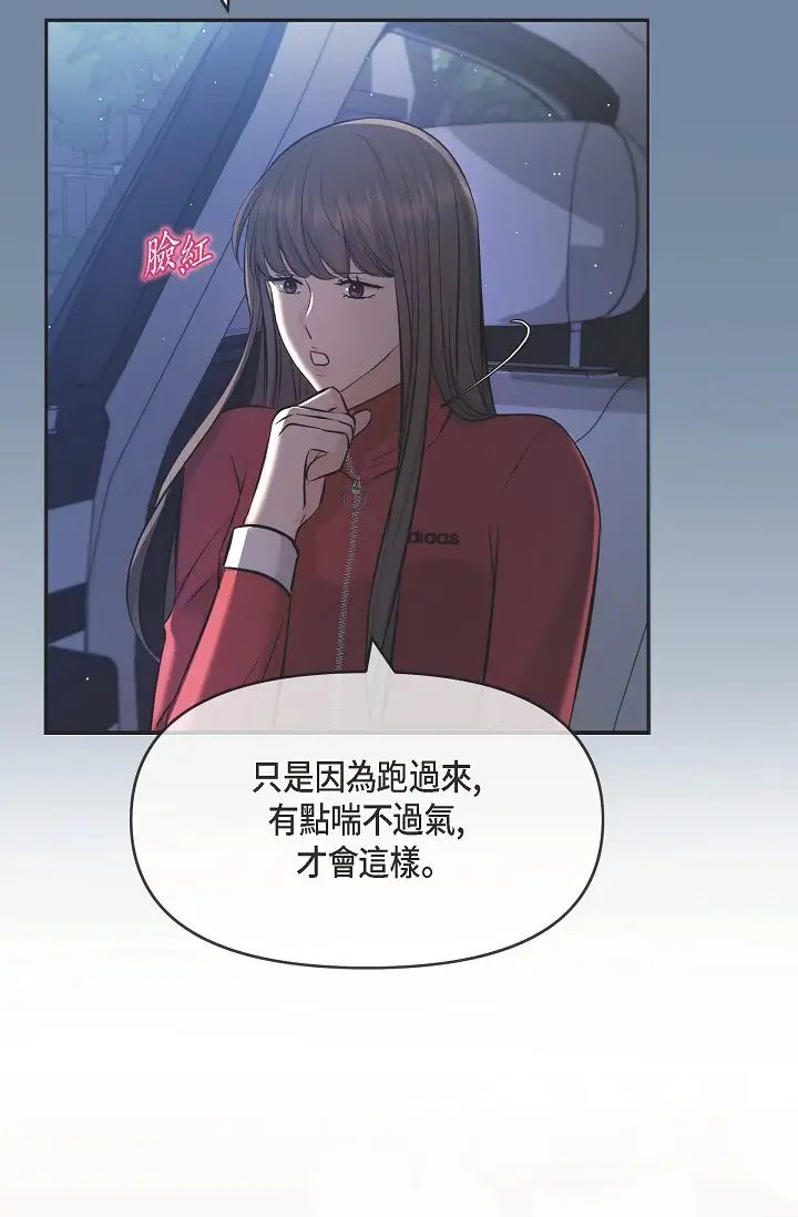 《可疑的代表》漫画 第43話-撲通撲通的夜會