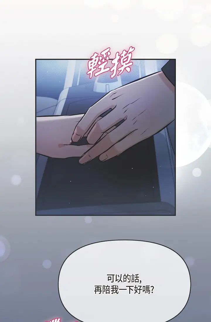 《可疑的代表》漫画 第43話-撲通撲通的夜會