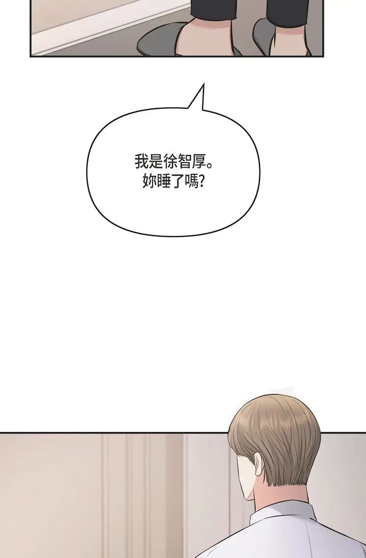 《可疑的代表》漫画 第43話-撲通撲通的夜會
