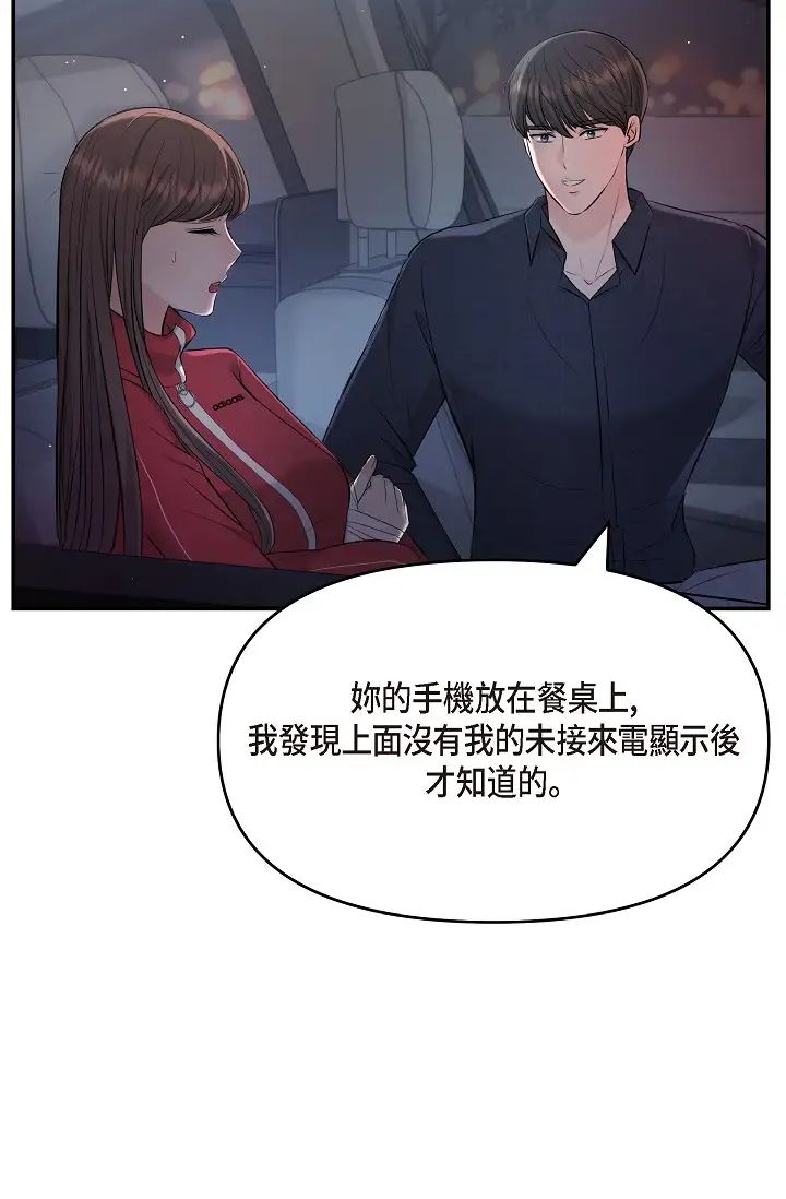 《可疑的代表》漫画 第43話-撲通撲通的夜會