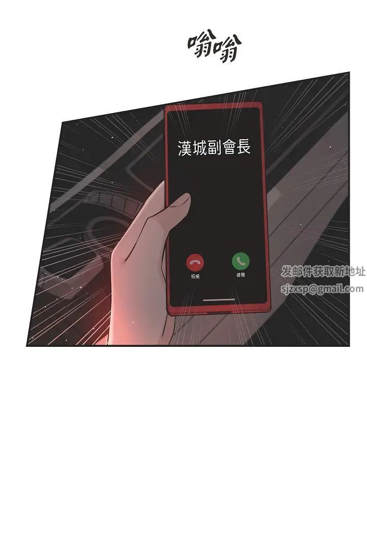 《可疑的代表》漫画 第43話-撲通撲通的夜會