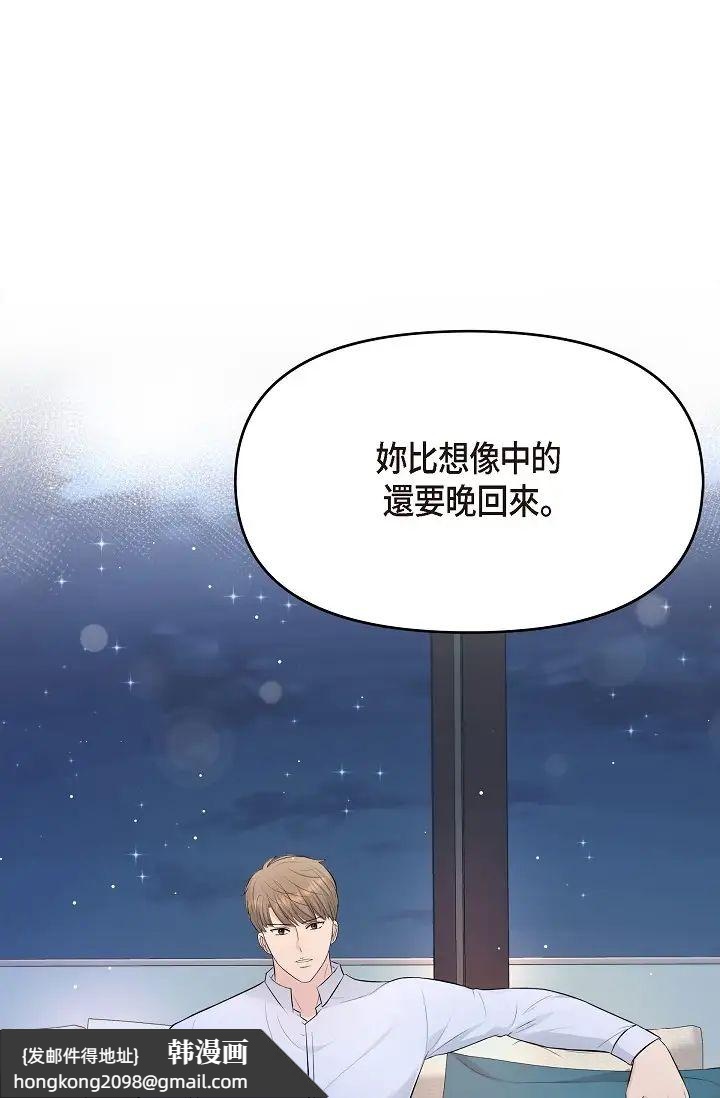 《可疑的代表》漫画 第43話-撲通撲通的夜會