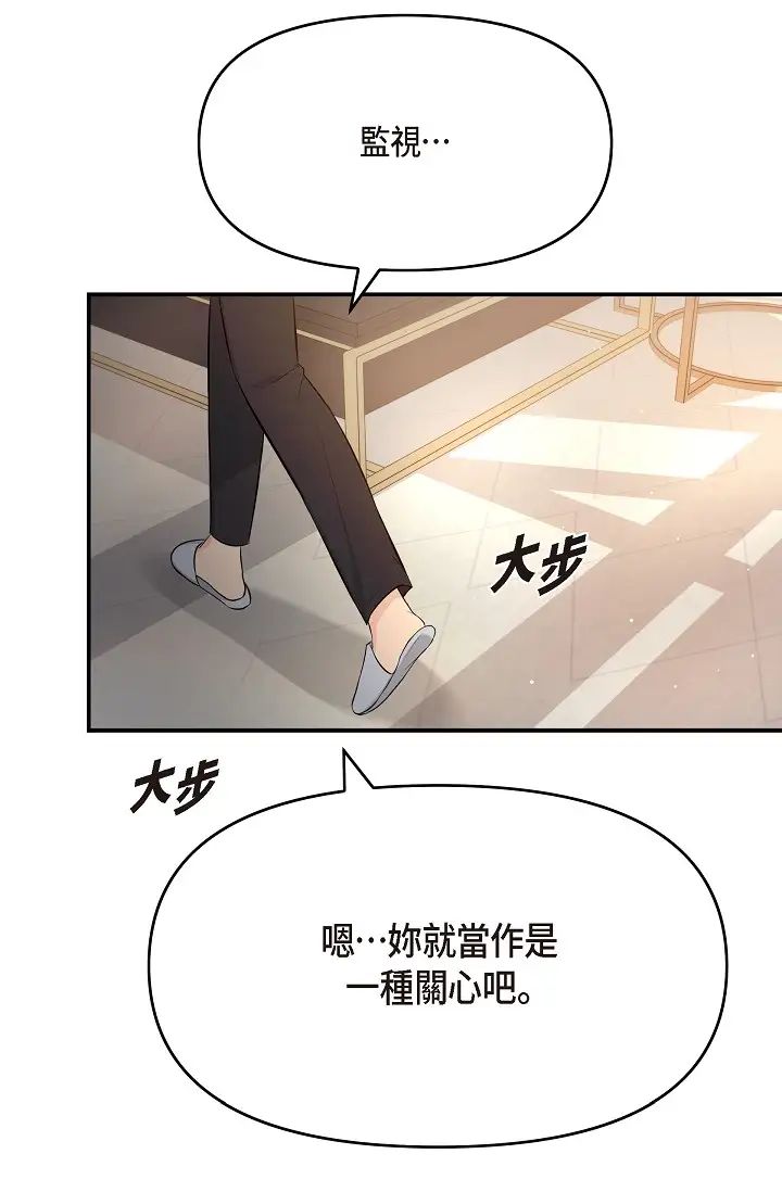 《可疑的代表》漫画 第43話-撲通撲通的夜會