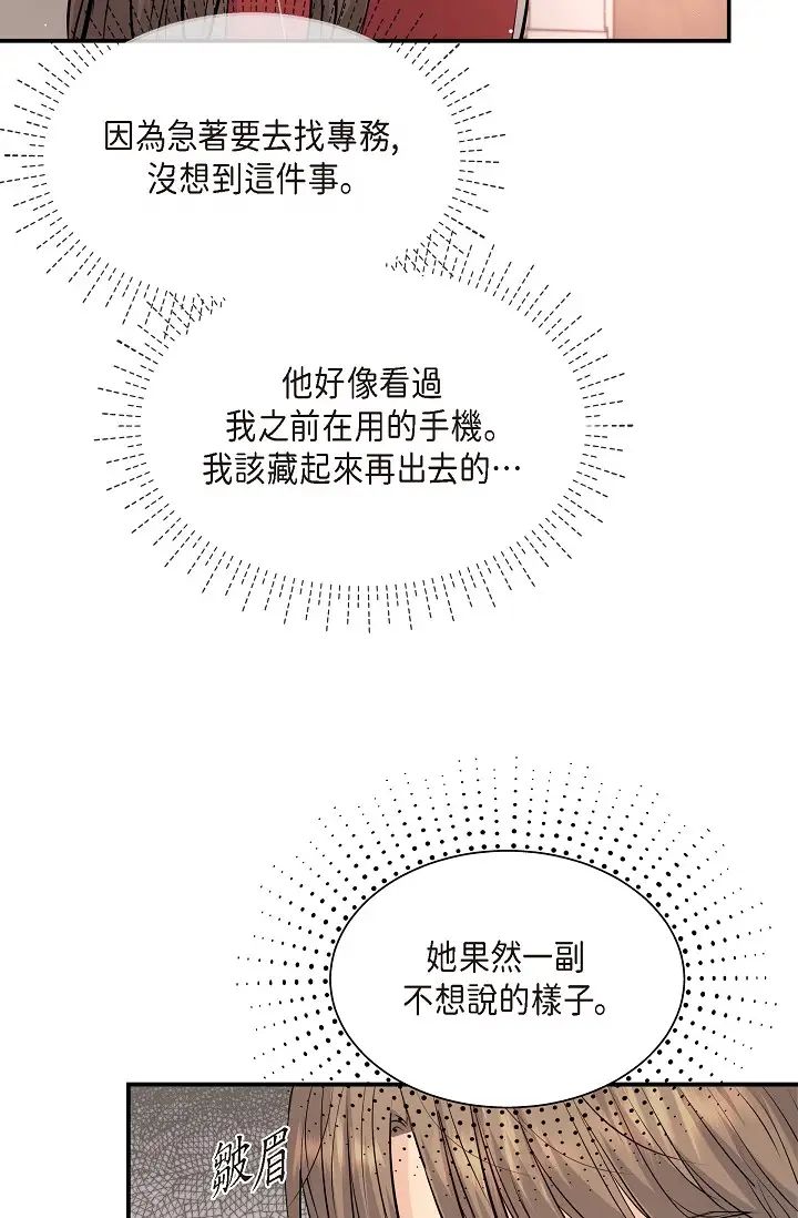 《可疑的代表》漫画 第43話-撲通撲通的夜會