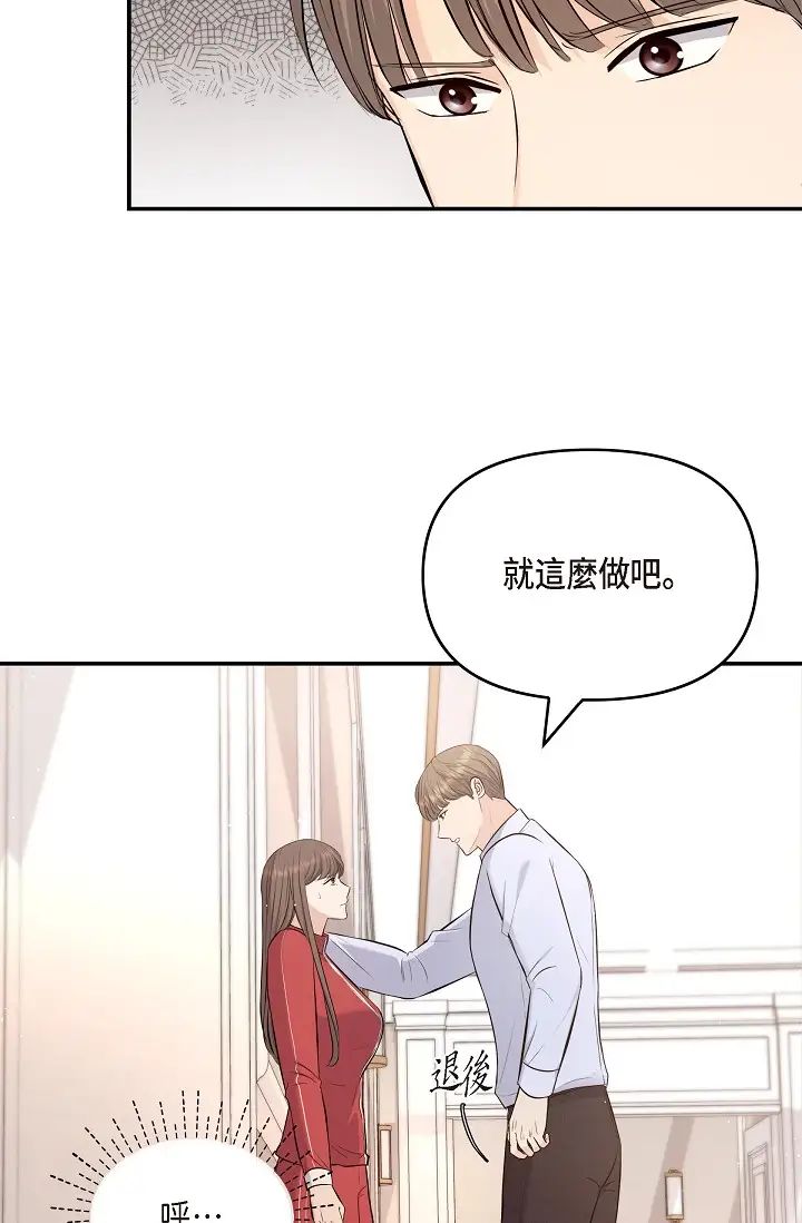 《可疑的代表》漫画 第43話-撲通撲通的夜會