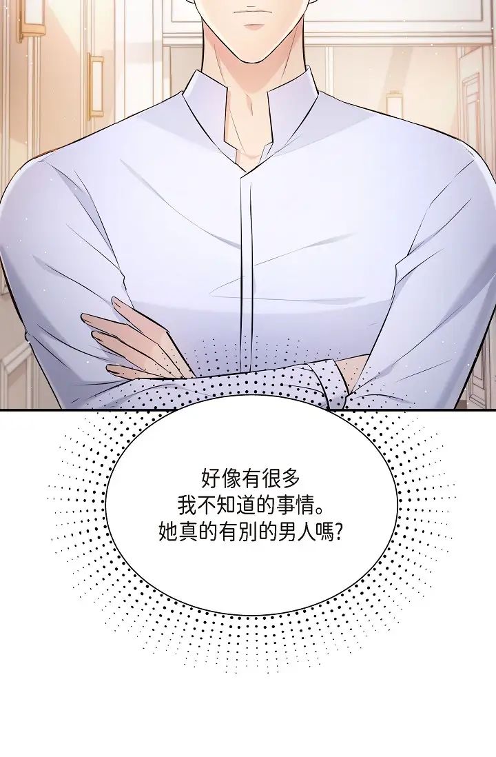 《可疑的代表》漫画 第43話-撲通撲通的夜會