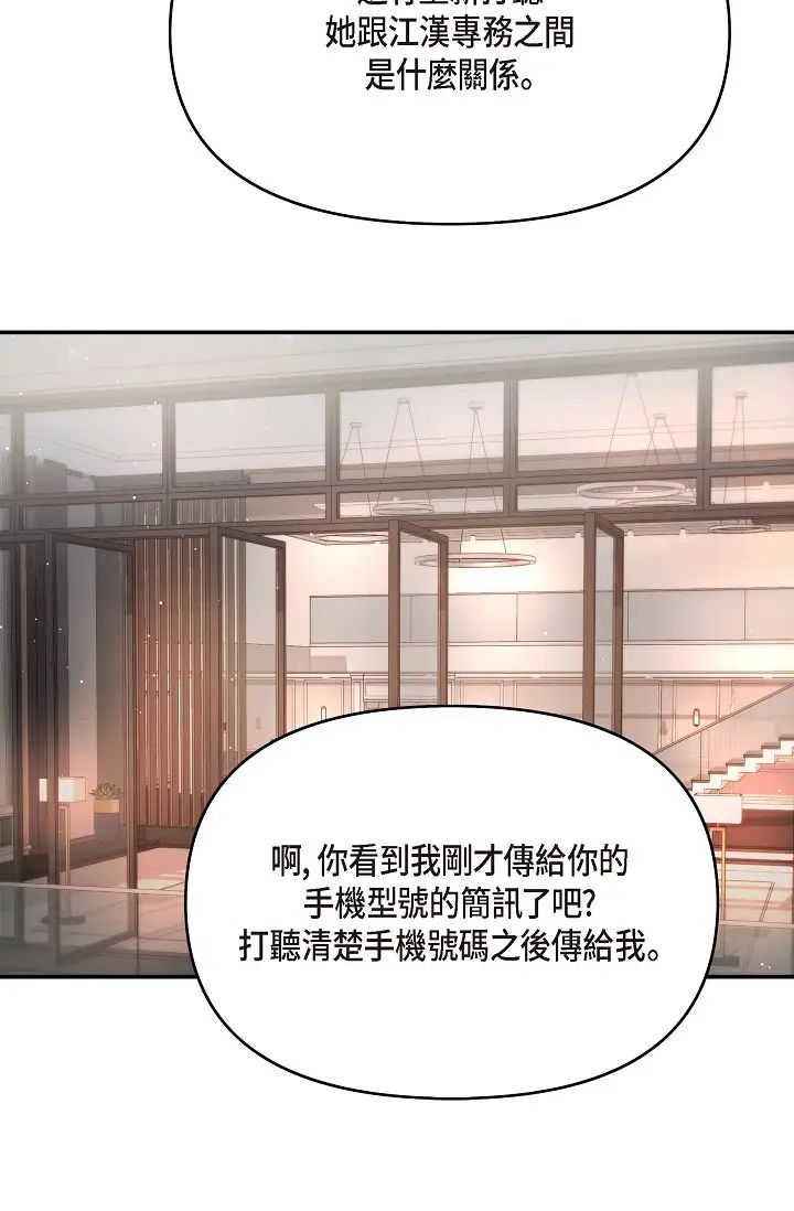 《可疑的代表》漫画 第43話-撲通撲通的夜會