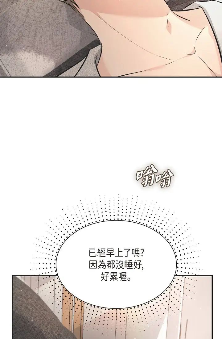 《可疑的代表》漫画 第43話-撲通撲通的夜會