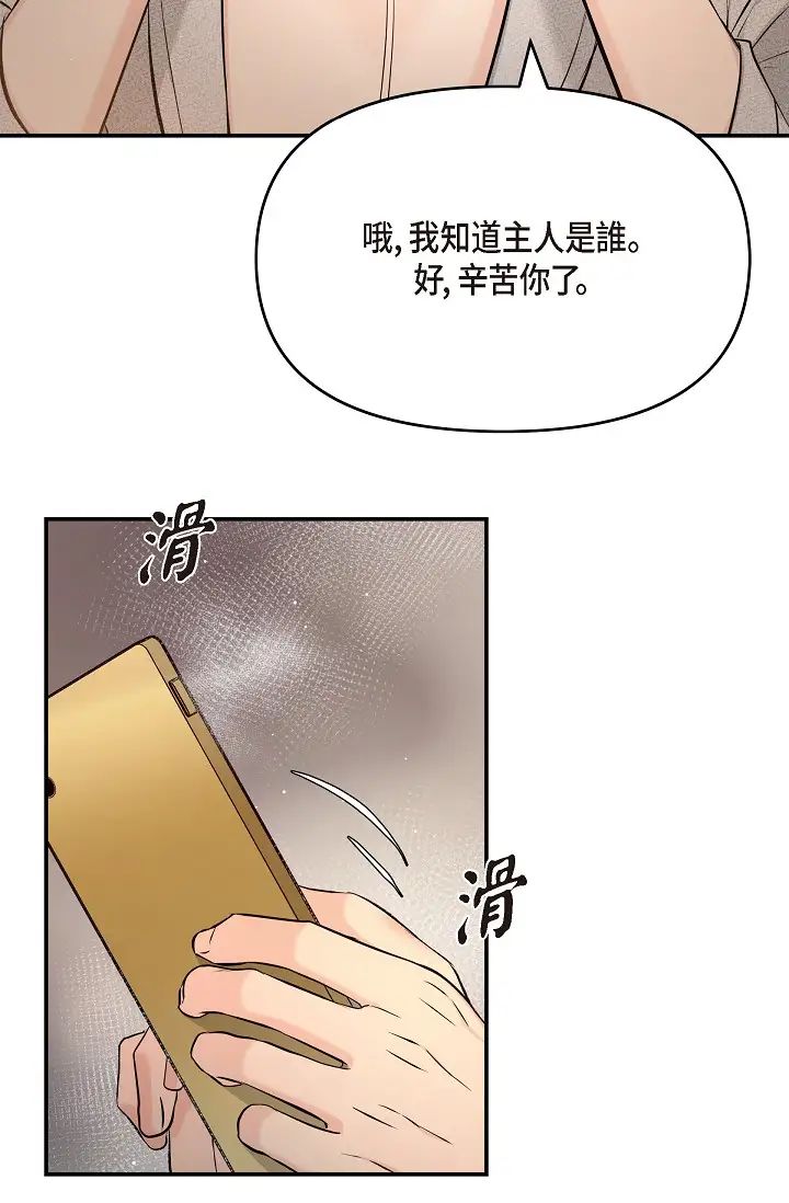 《可疑的代表》漫画 第43話-撲通撲通的夜會