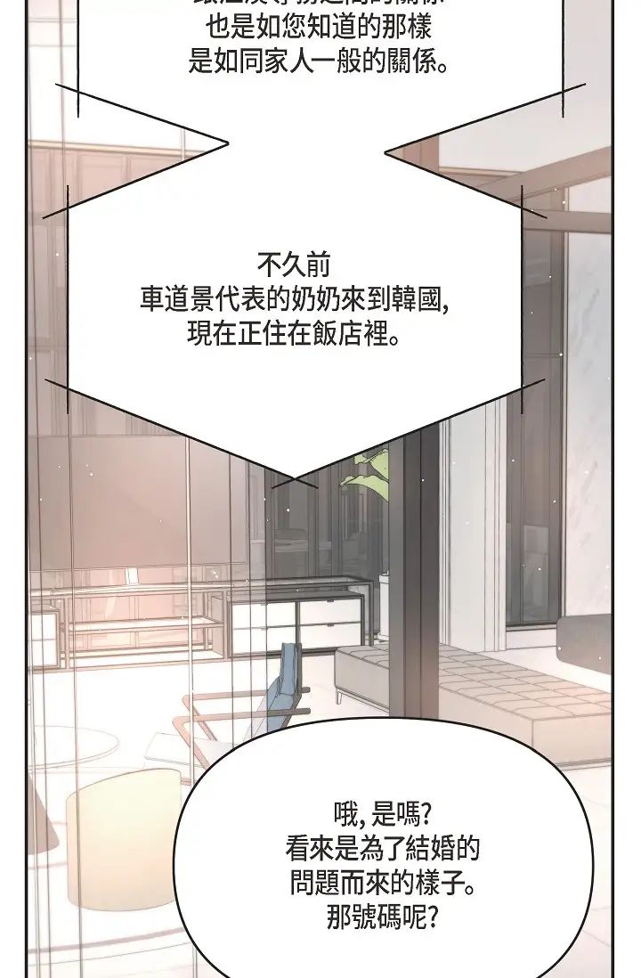 《可疑的代表》漫画 第43話-撲通撲通的夜會