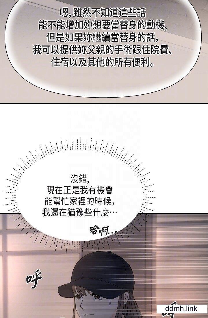 《可疑的代表》漫画 第36話-該拿這個男人怎麼辦才好？