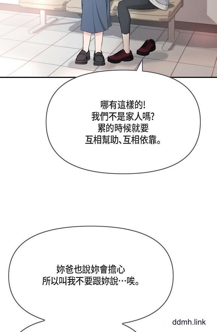 《可疑的代表》漫画 第36話-該拿這個男人怎麼辦才好？