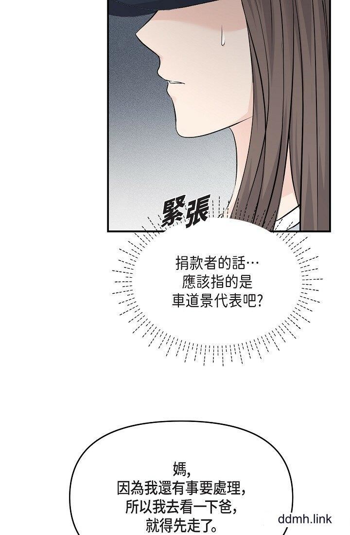 《可疑的代表》漫画 第36話-該拿這個男人怎麼辦才好？