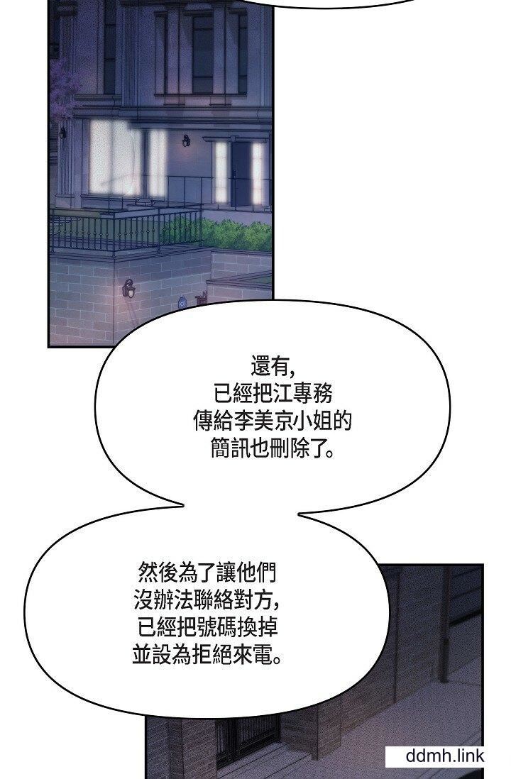 《可疑的代表》漫画 第36話-該拿這個男人怎麼辦才好？