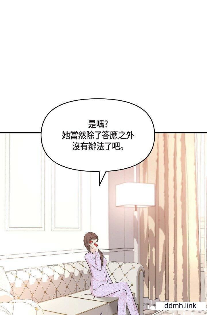 《可疑的代表》漫画 第36話-該拿這個男人怎麼辦才好？