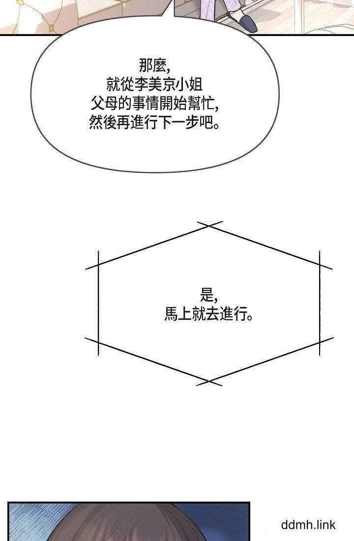 《可疑的代表》漫画 第36話-該拿這個男人怎麼辦才好？