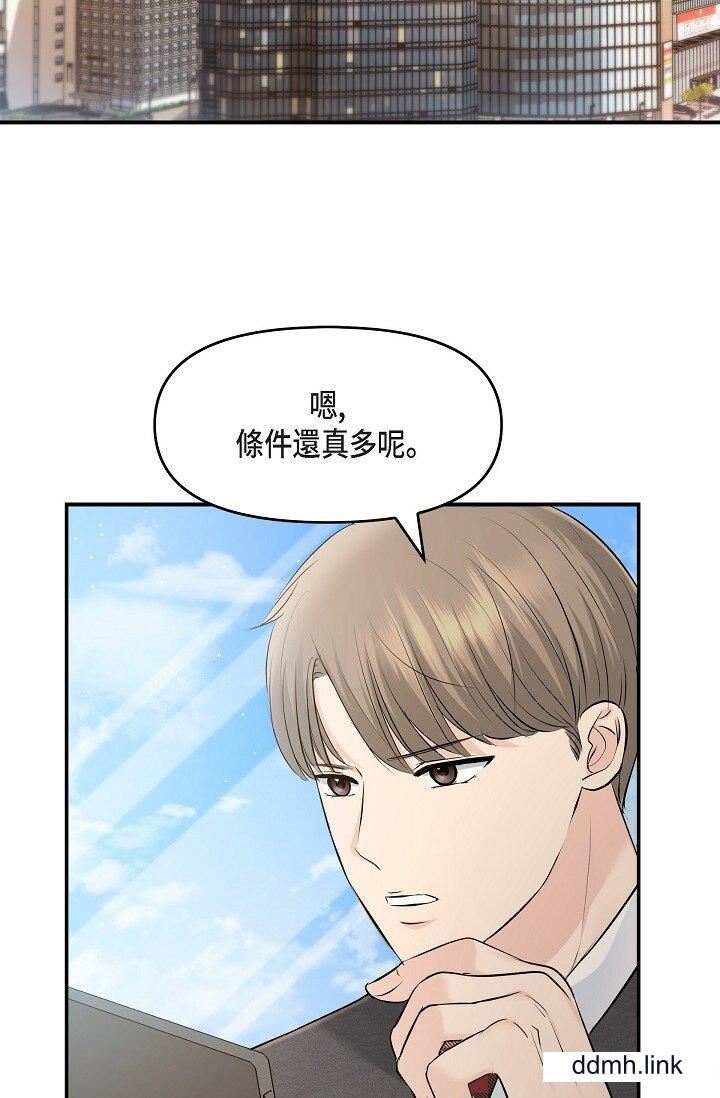 《可疑的代表》漫画 第36話-該拿這個男人怎麼辦才好？