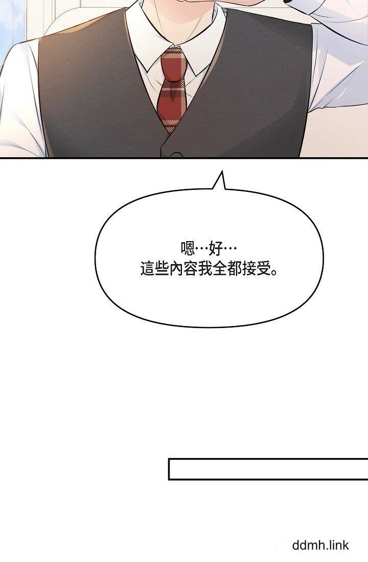 《可疑的代表》漫画 第36話-該拿這個男人怎麼辦才好？
