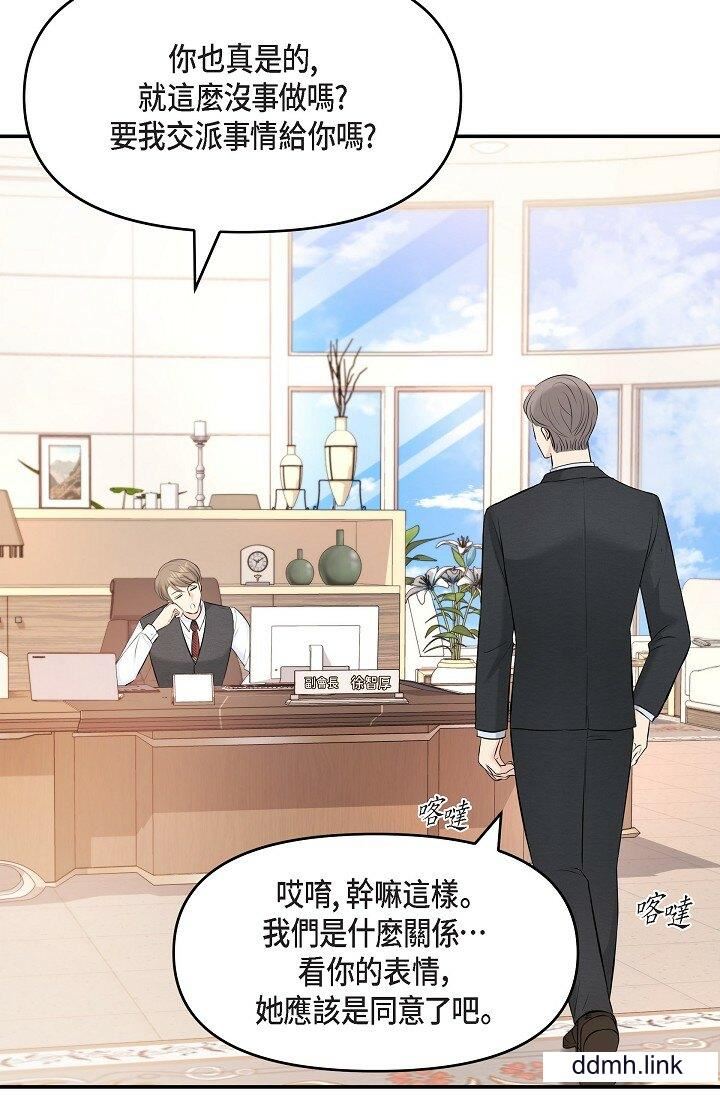 《可疑的代表》漫画 第36話-該拿這個男人怎麼辦才好？