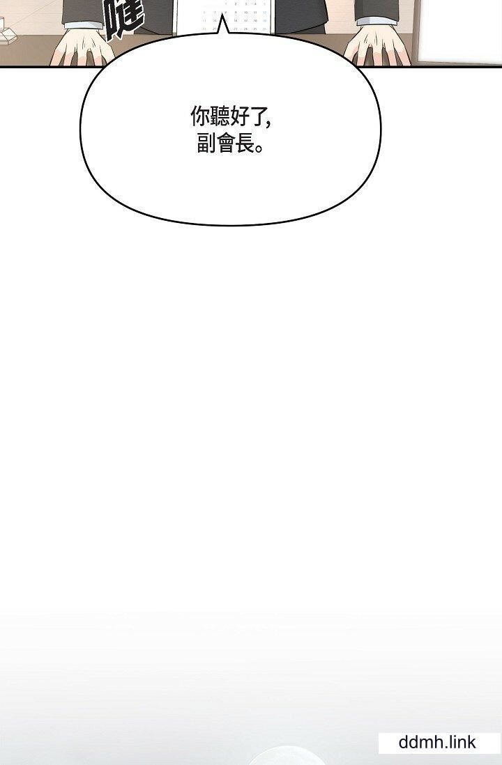《可疑的代表》漫画 第36話-該拿這個男人怎麼辦才好？