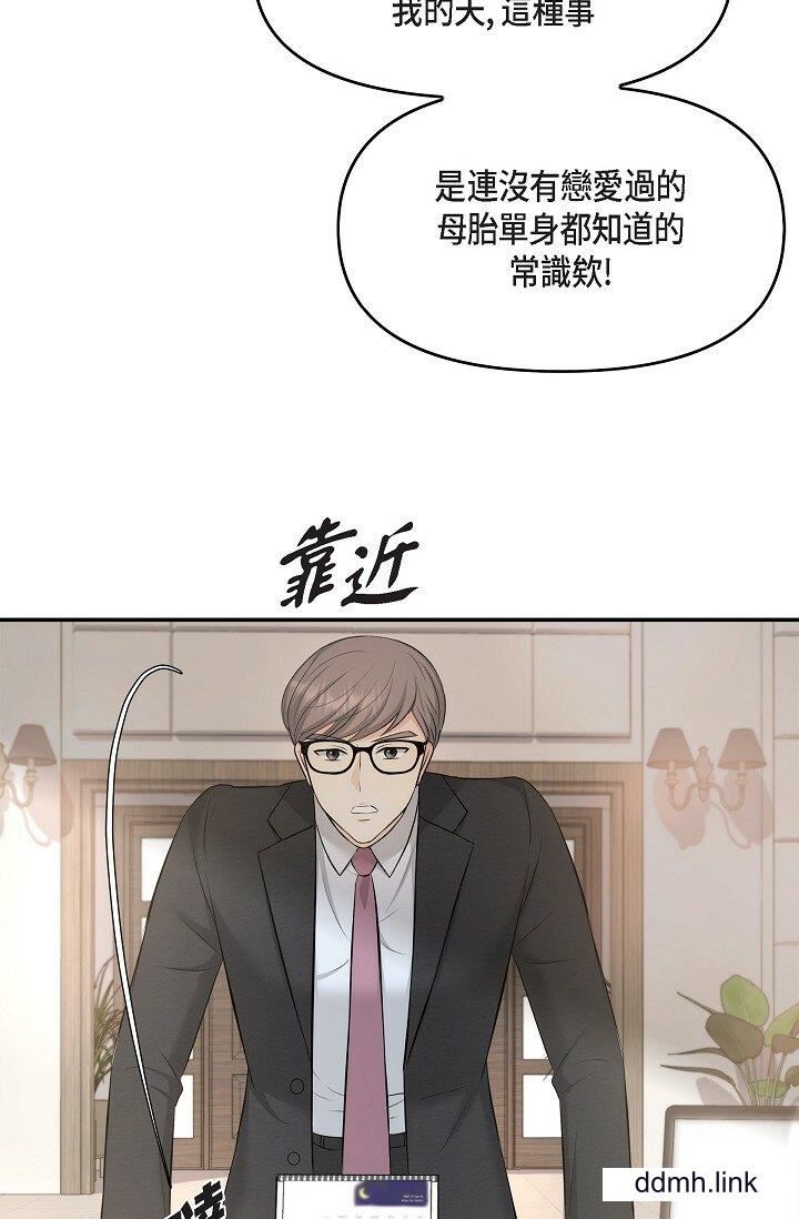 《可疑的代表》漫画 第36話-該拿這個男人怎麼辦才好？