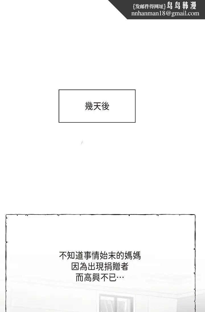 《可疑的代表》漫画 第44話-我要把妳變成我的