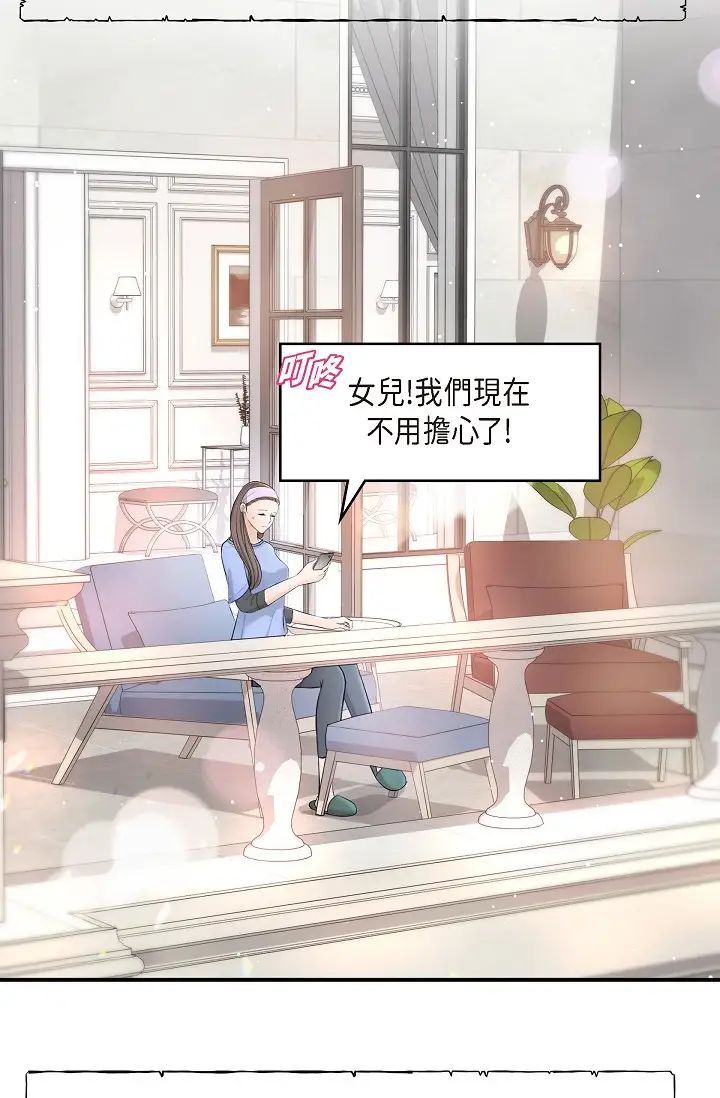 《可疑的代表》漫画 第44話-我要把妳變成我的
